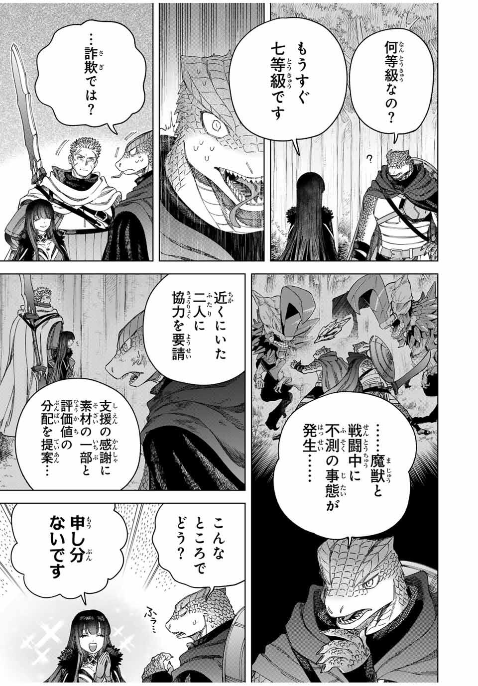 Majo to Youhei - Chapter 44 - Page 3
