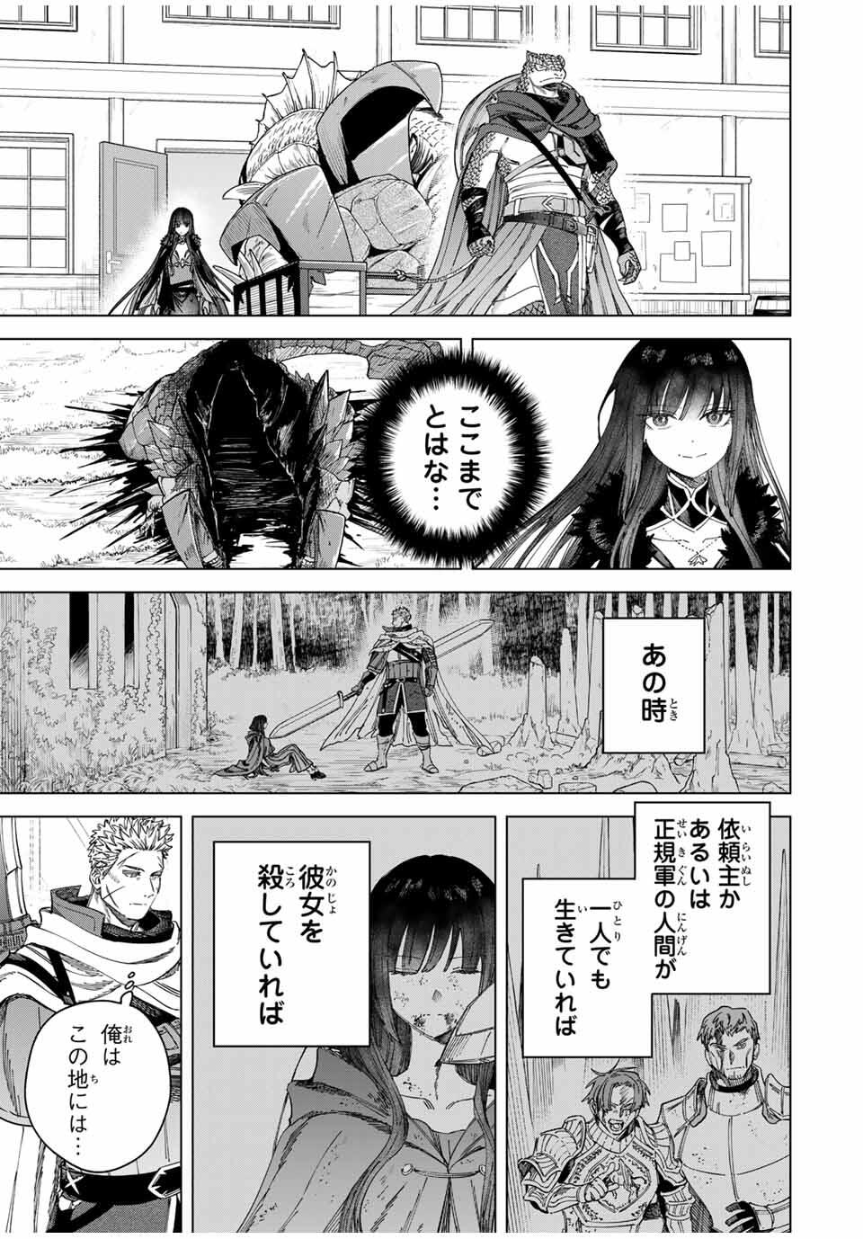 Majo to Youhei - Chapter 44 - Page 5