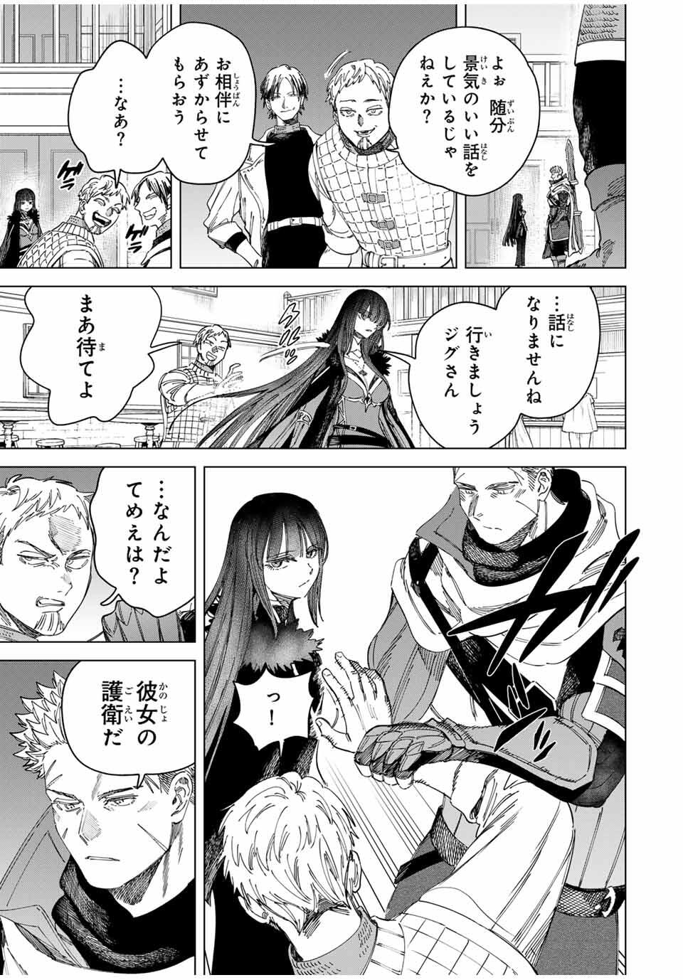 Majo to Youhei - Chapter 44 - Page 7