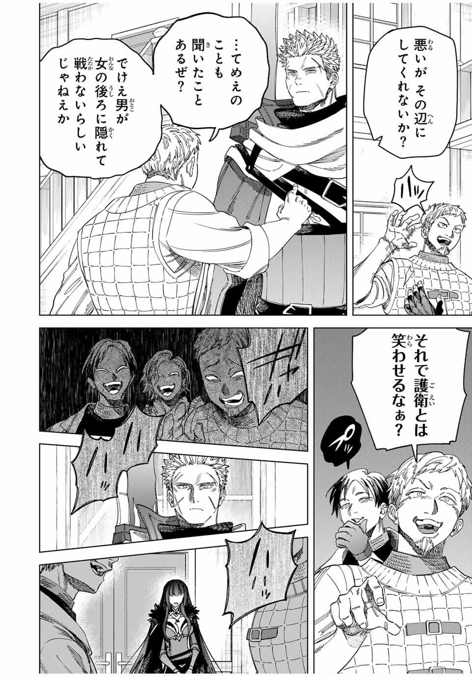 Majo to Youhei - Chapter 44 - Page 8