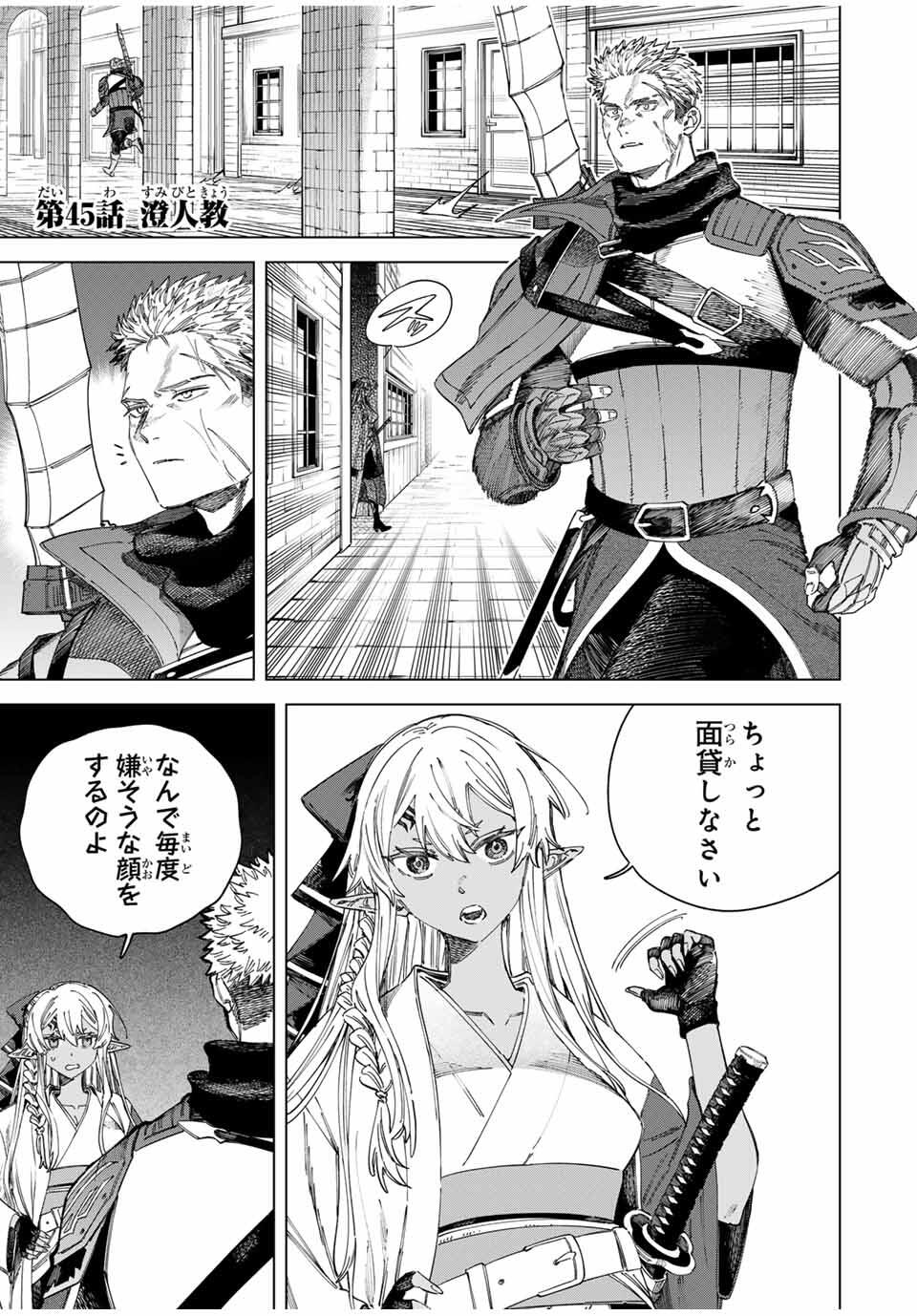 Majo to Youhei - Chapter 45 - Page 1