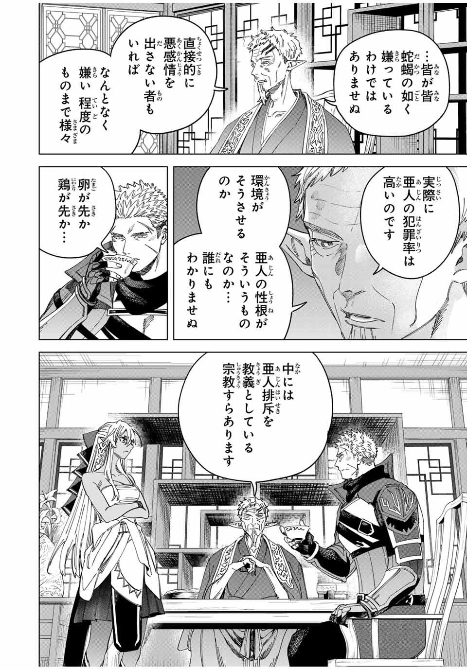 Majo to Youhei - Chapter 45 - Page 10