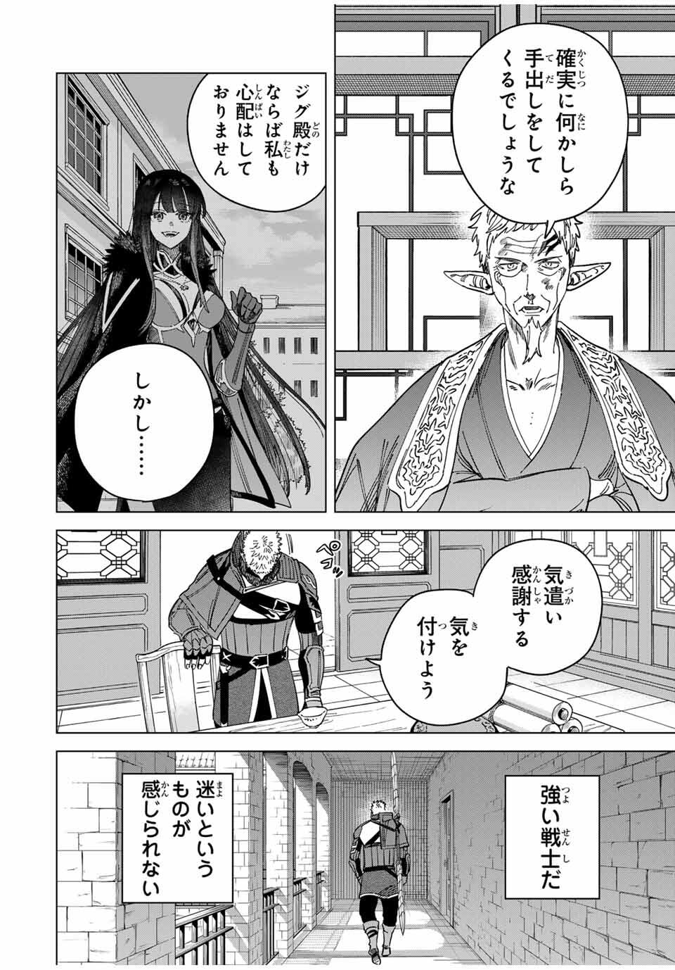 Majo to Youhei - Chapter 45 - Page 12