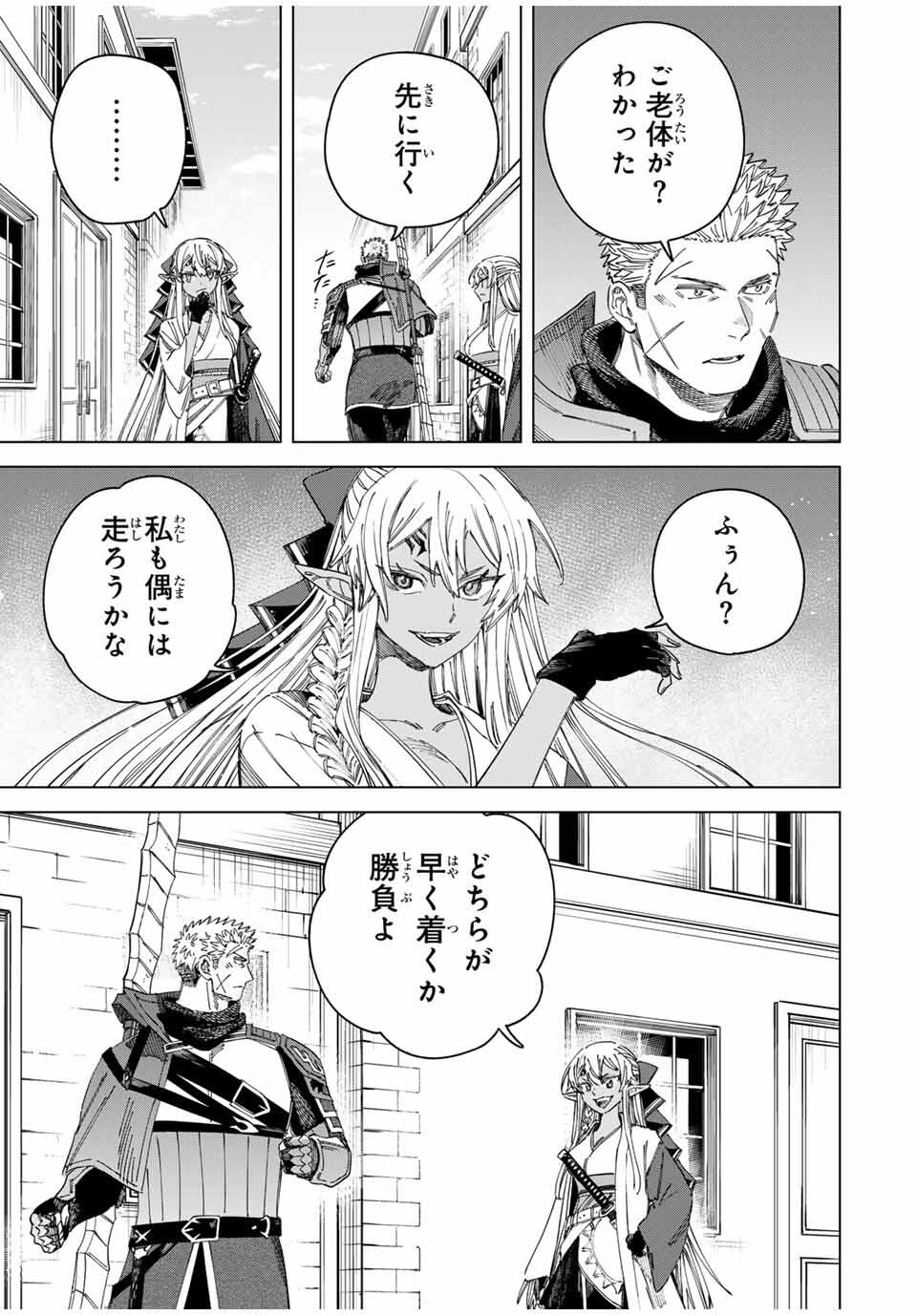 Majo to Youhei - Chapter 45 - Page 3