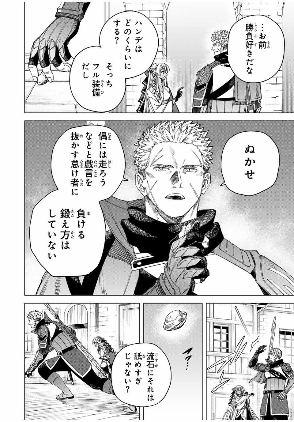 Majo to Youhei - Chapter 45 - Page 4