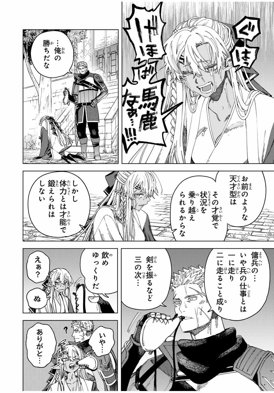 Majo to Youhei - Chapter 45 - Page 6