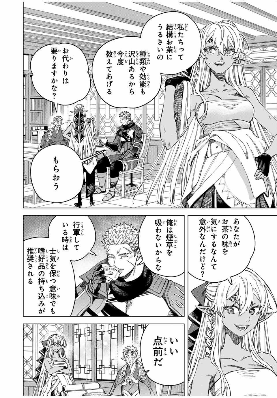 Majo to Youhei - Chapter 45 - Page 8