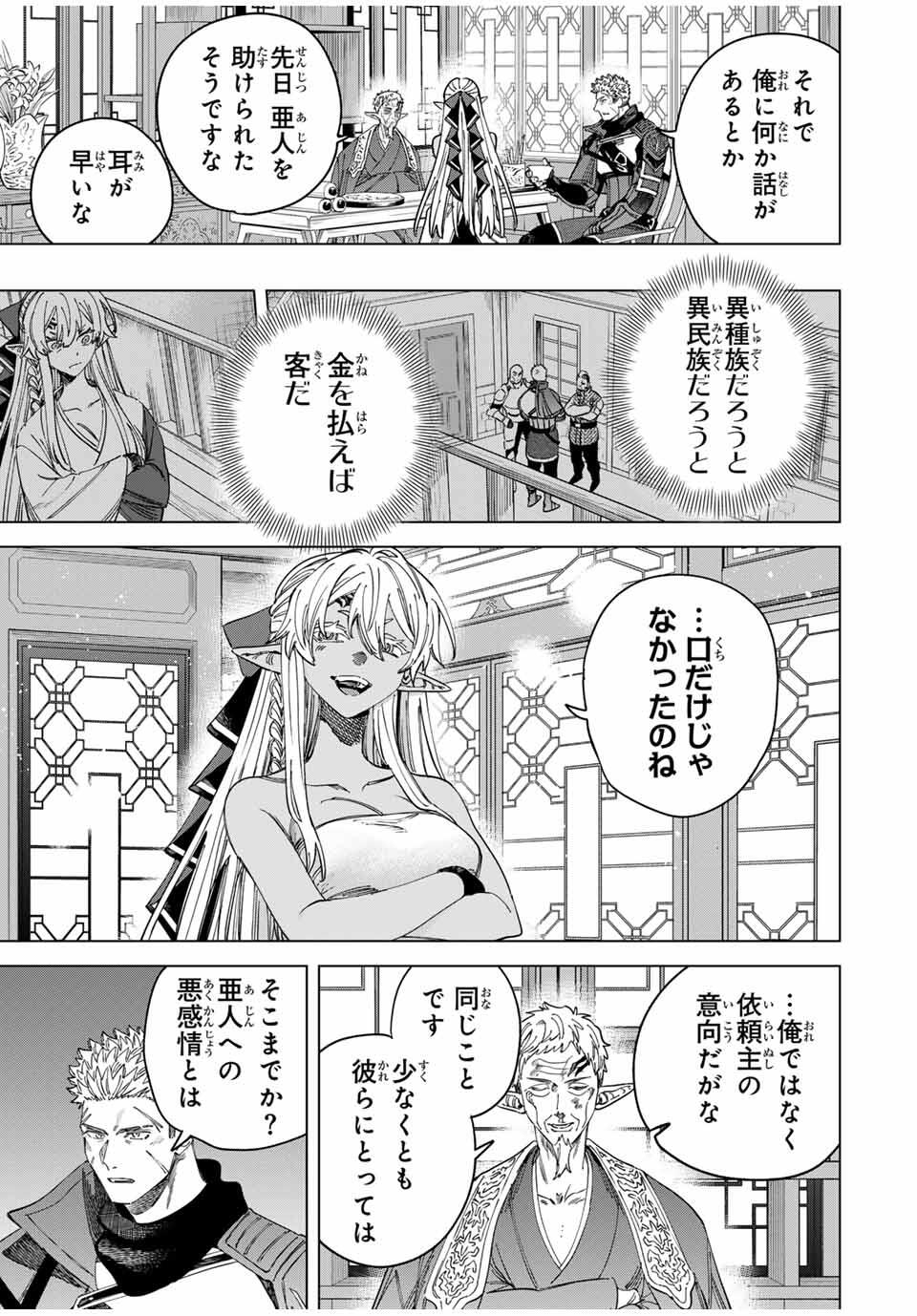 Majo to Youhei - Chapter 45 - Page 9