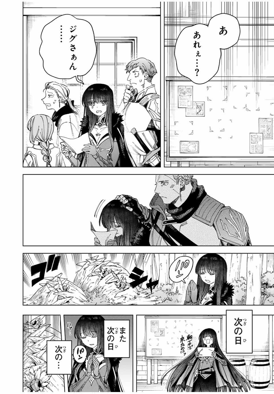 Majo to Youhei - Chapter 46 - Page 2