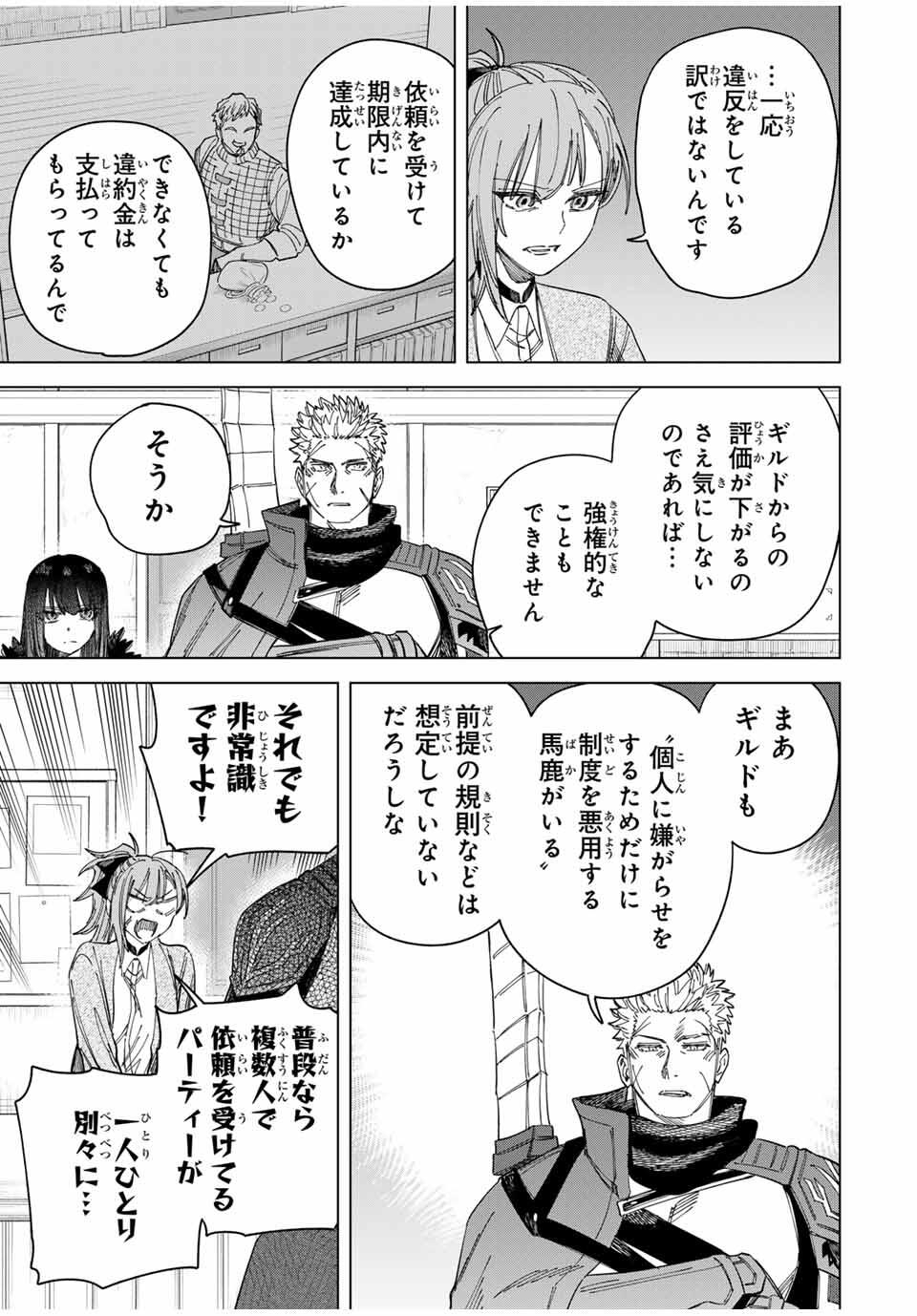 Majo to Youhei - Chapter 46 - Page 9