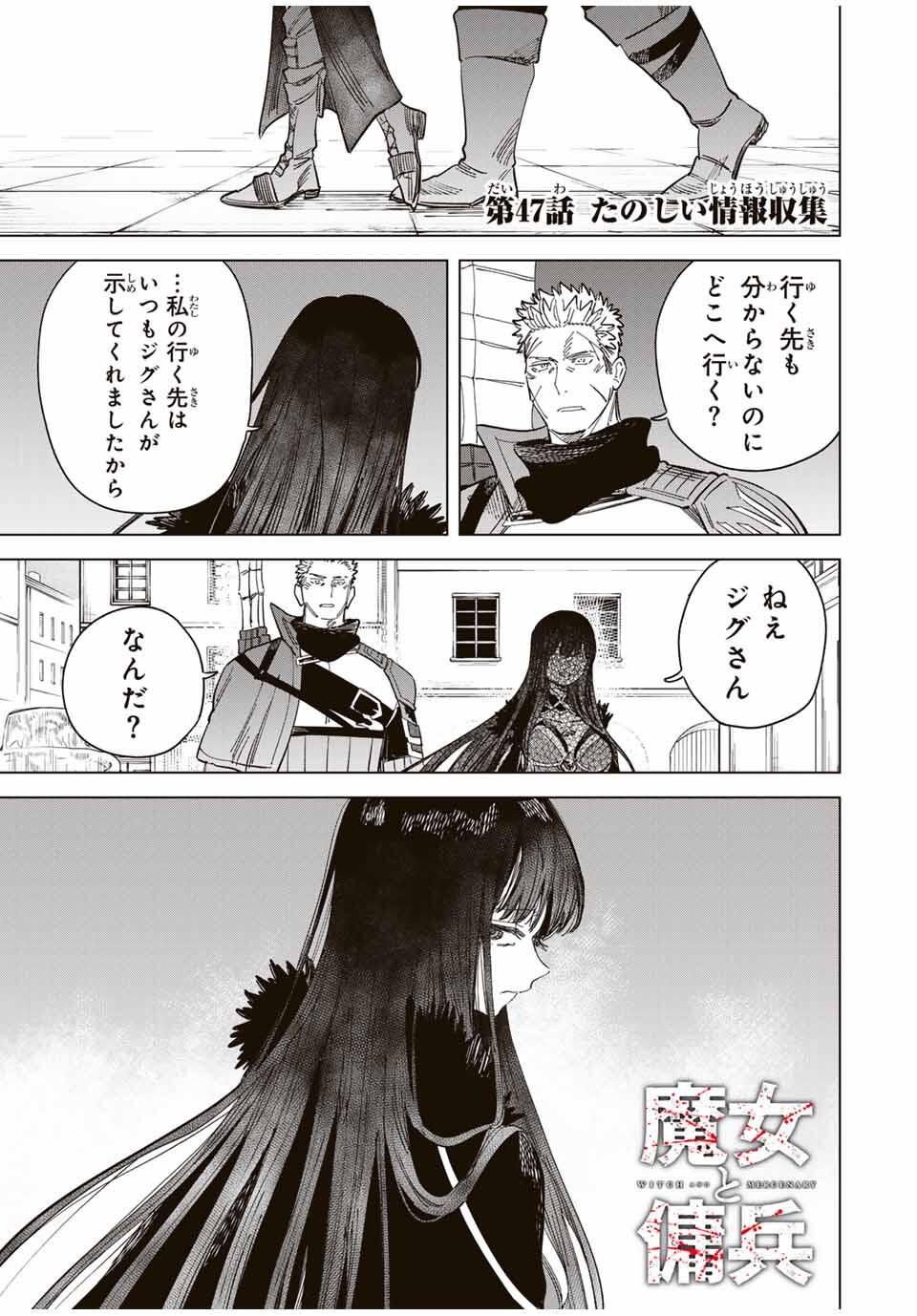 Majo to Youhei - Chapter 47 - Page 1