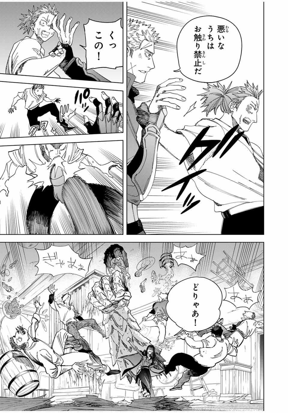 Majo to Youhei - Chapter 47 - Page 11