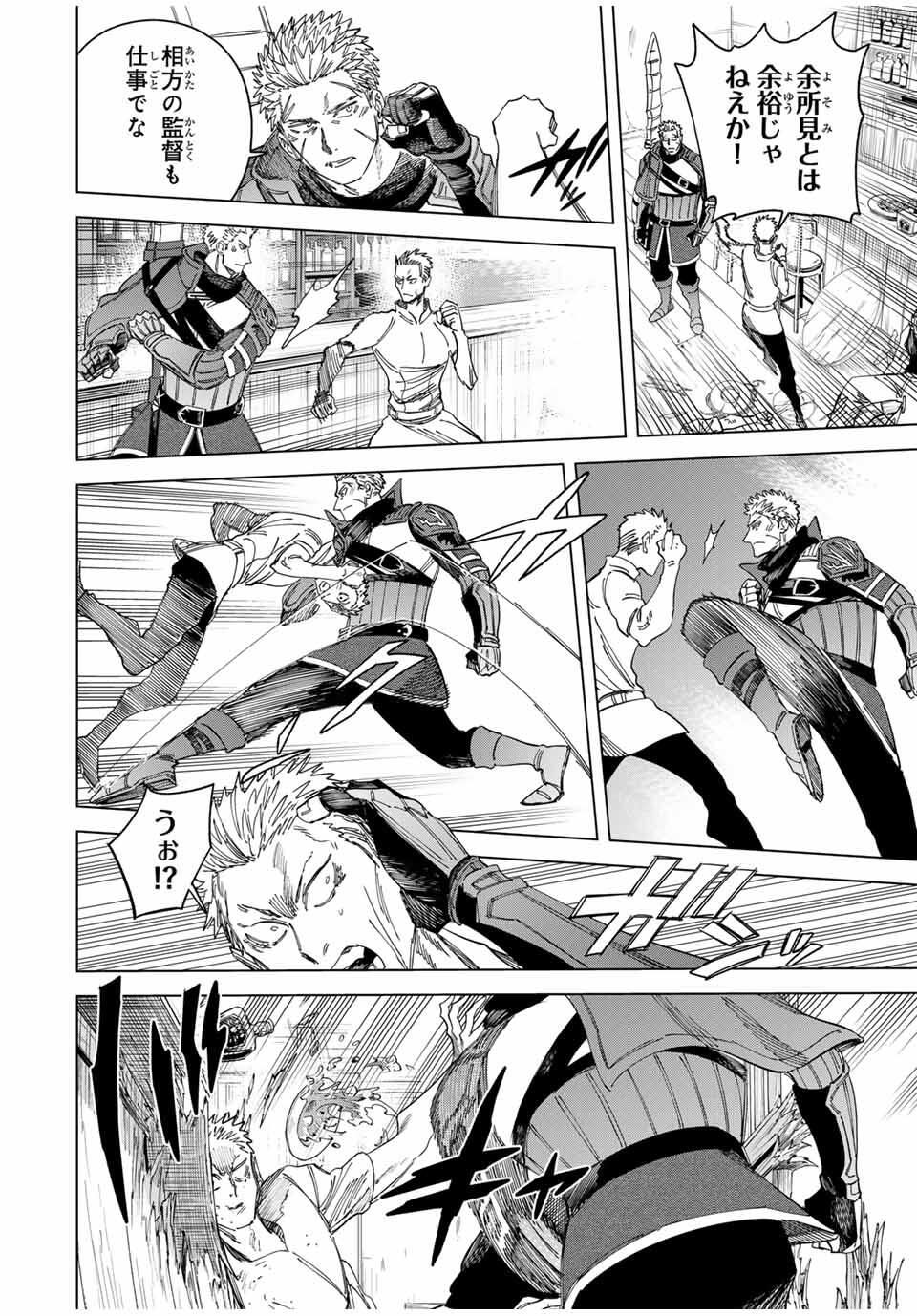 Majo to Youhei - Chapter 47 - Page 12