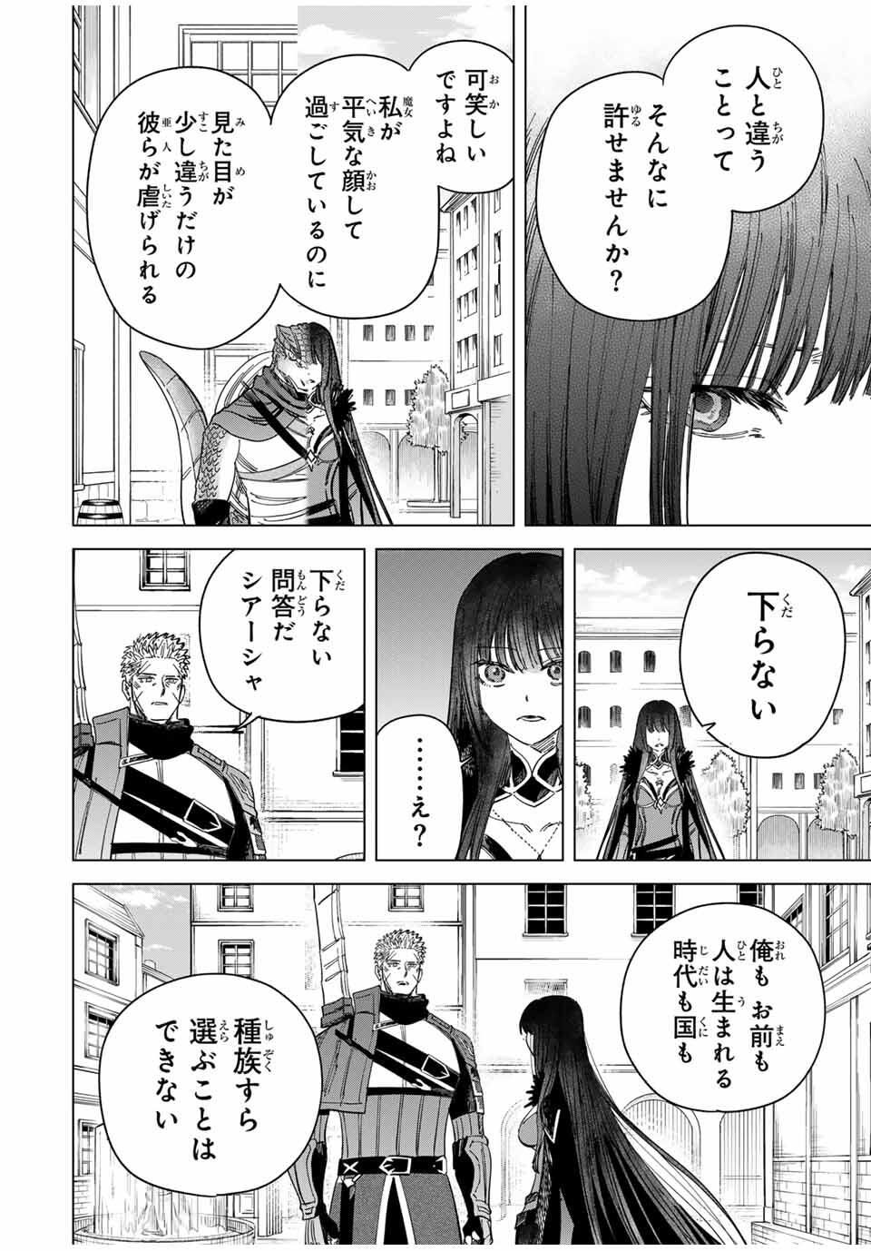 Majo to Youhei - Chapter 47 - Page 2