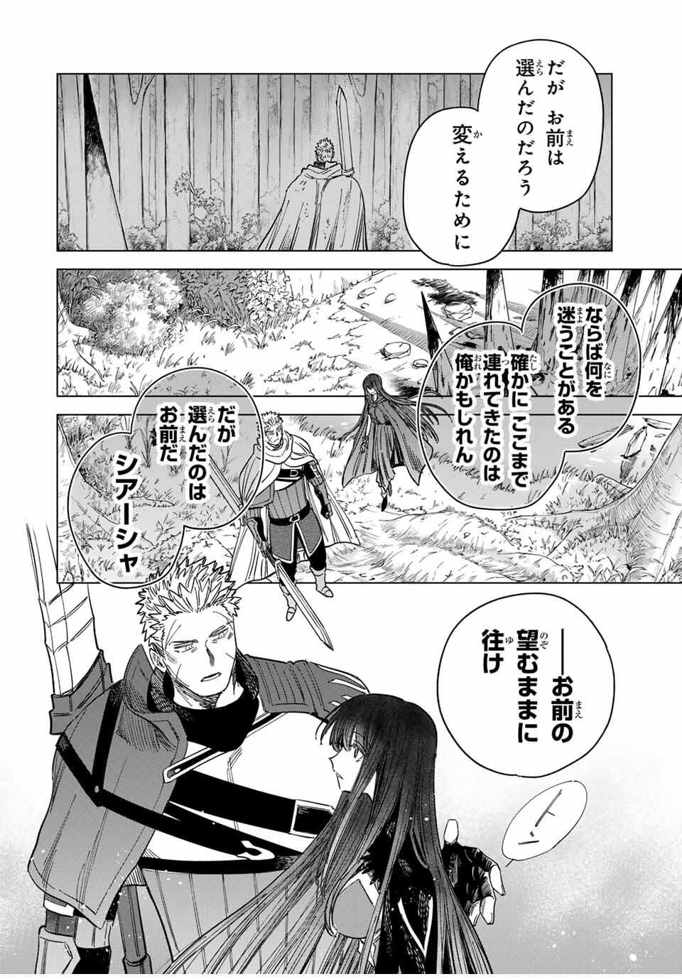 Majo to Youhei - Chapter 47 - Page 4