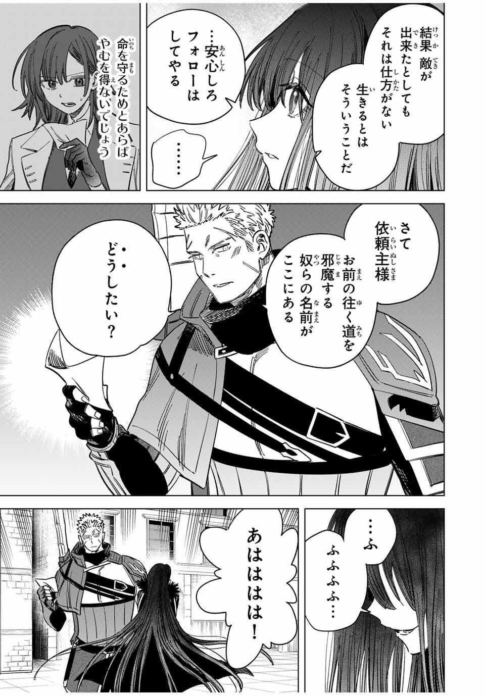 Majo to Youhei - Chapter 47 - Page 5