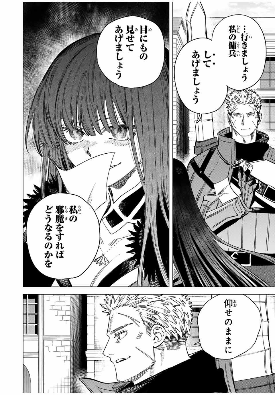 Majo to Youhei - Chapter 47 - Page 6