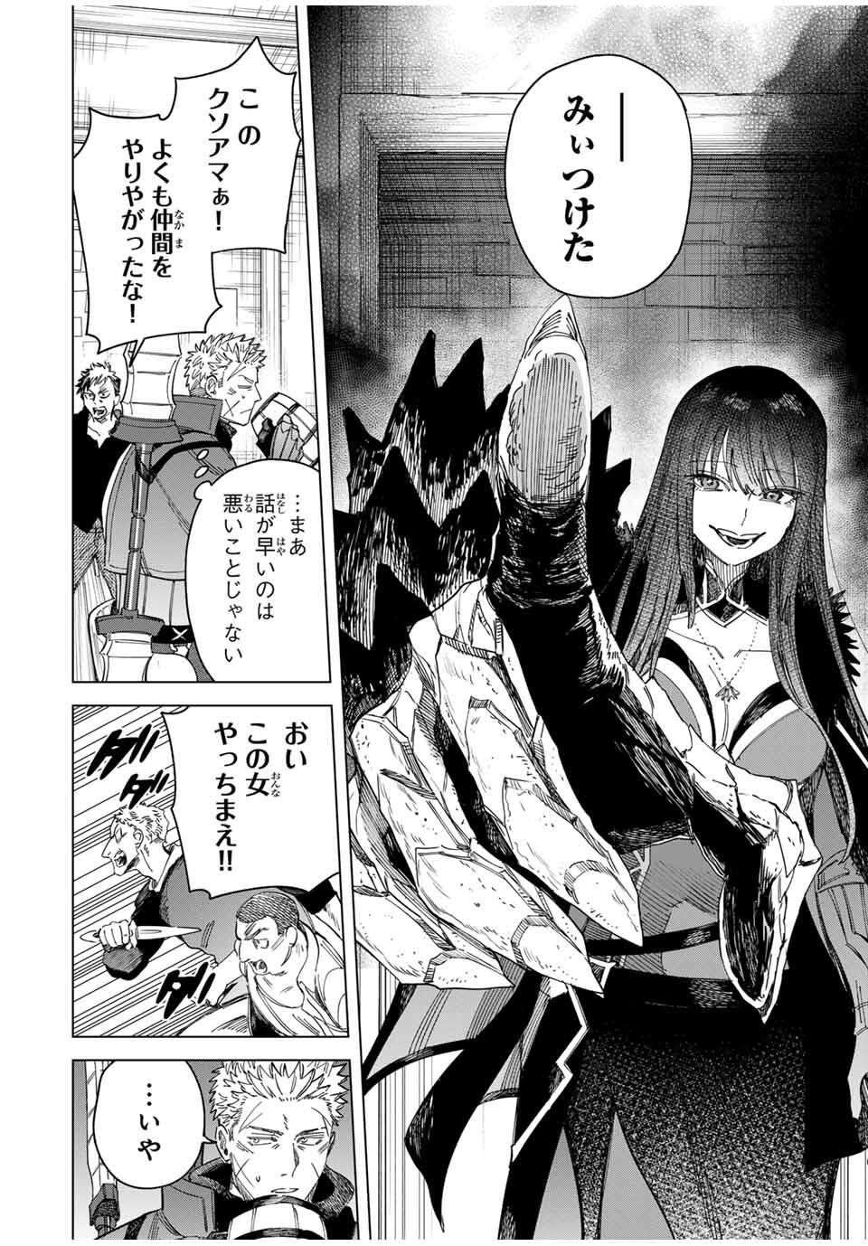 Majo to Youhei - Chapter 47 - Page 8