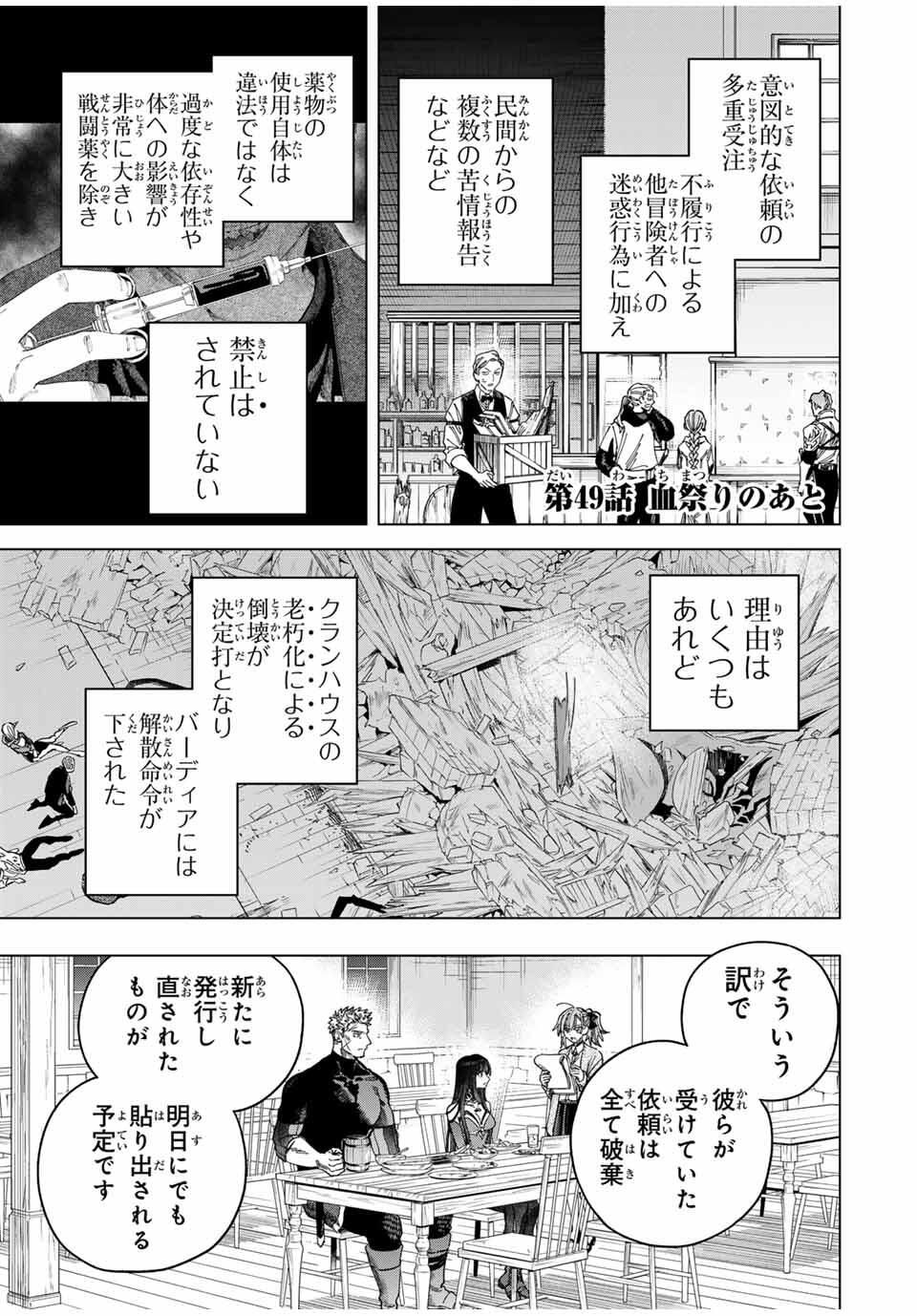 Majo to Youhei - Chapter 49 - Page 1