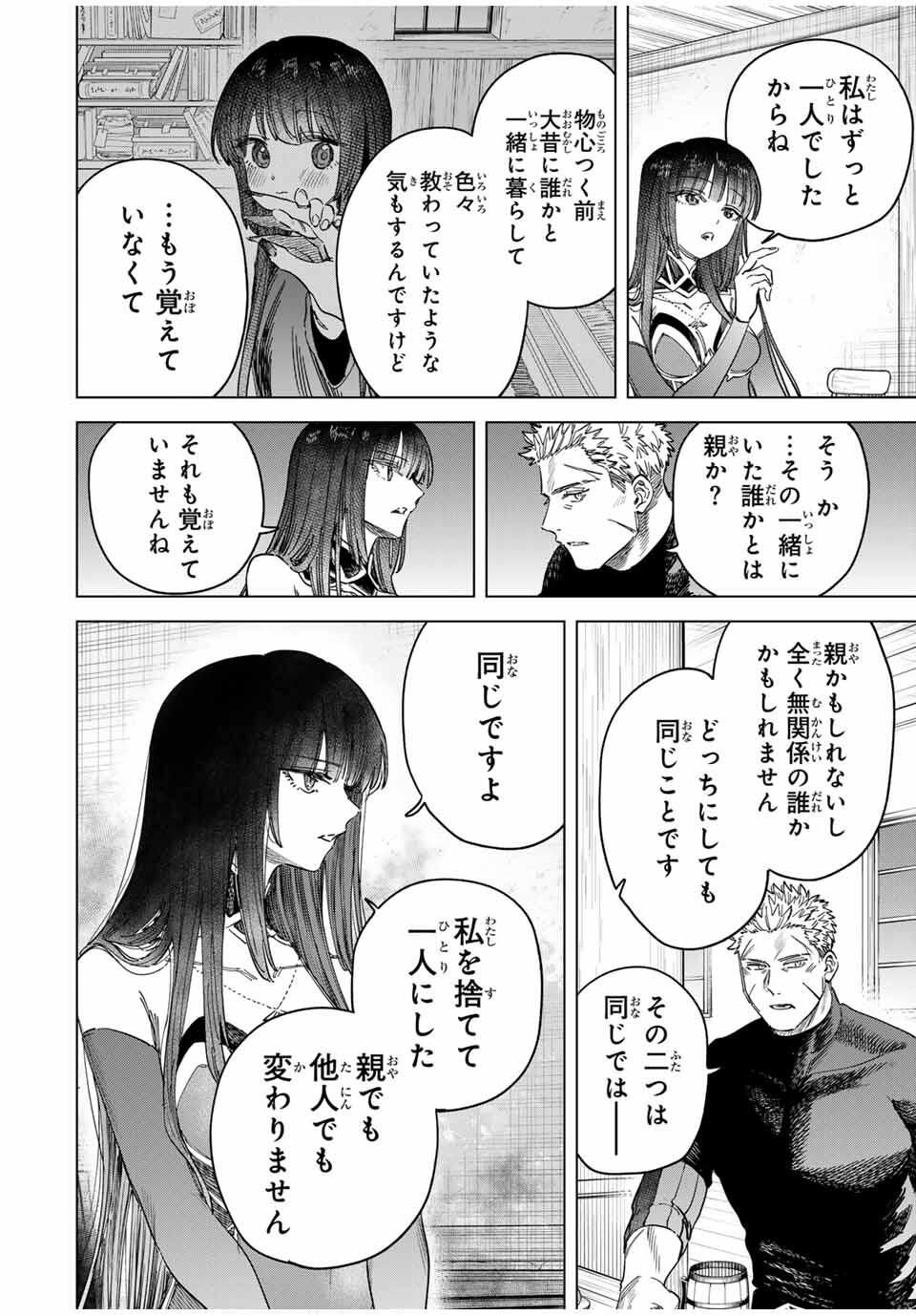 Majo to Youhei - Chapter 49 - Page 10