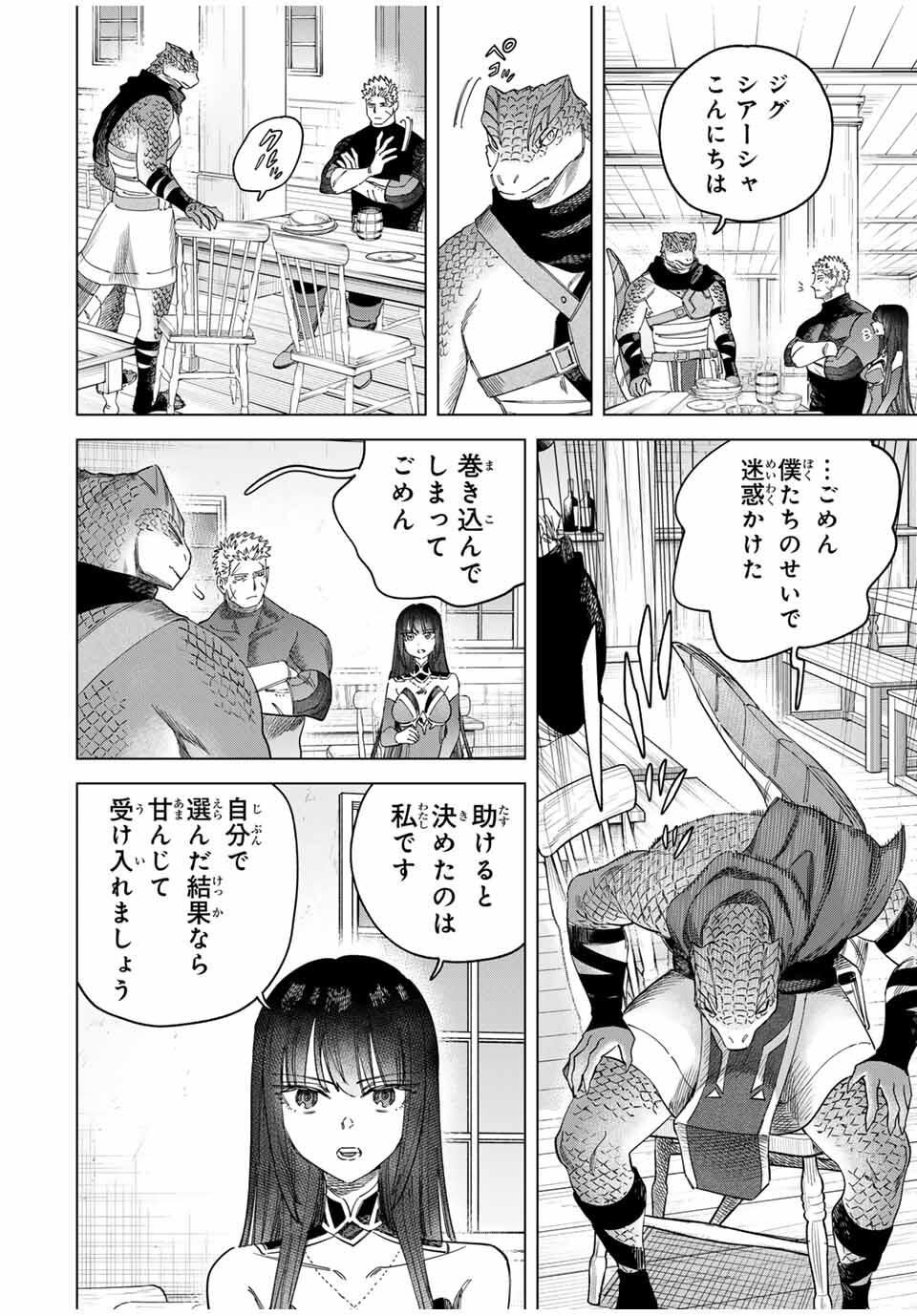 Majo to Youhei - Chapter 49 - Page 12