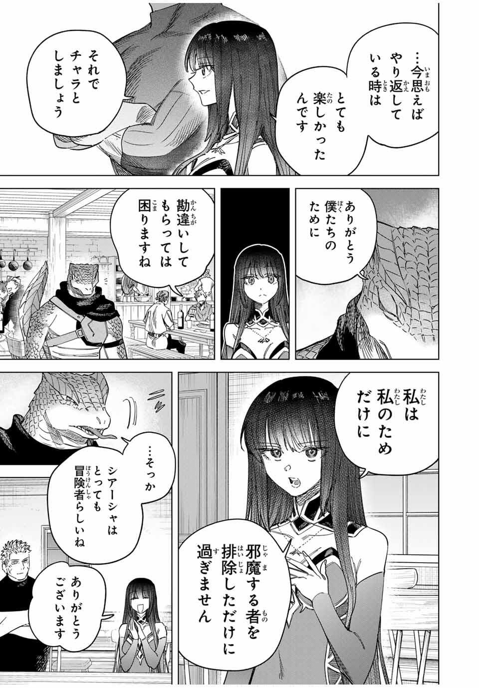 Majo to Youhei - Chapter 49 - Page 13