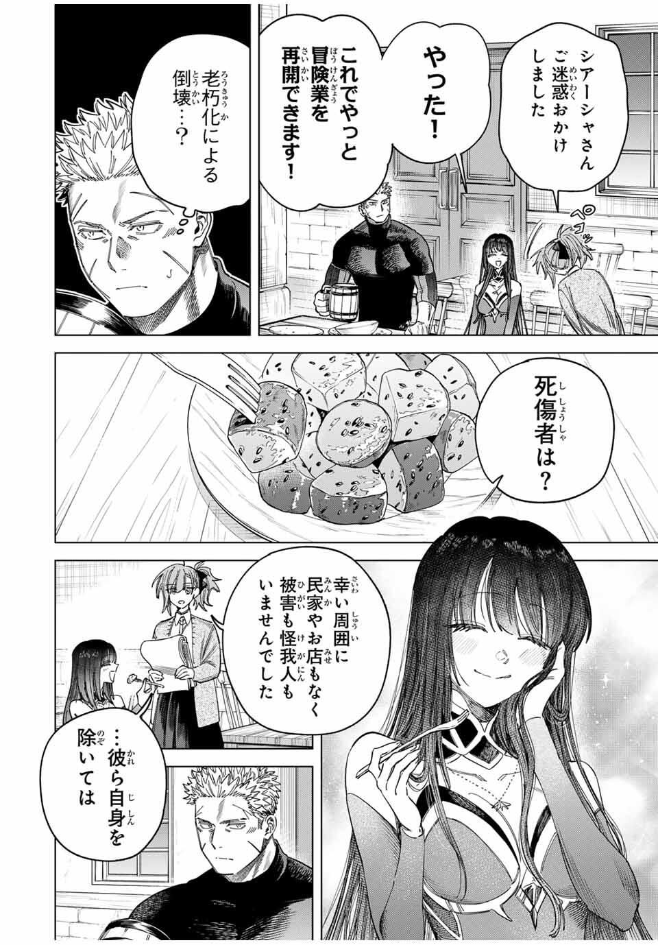 Majo to Youhei - Chapter 49 - Page 2