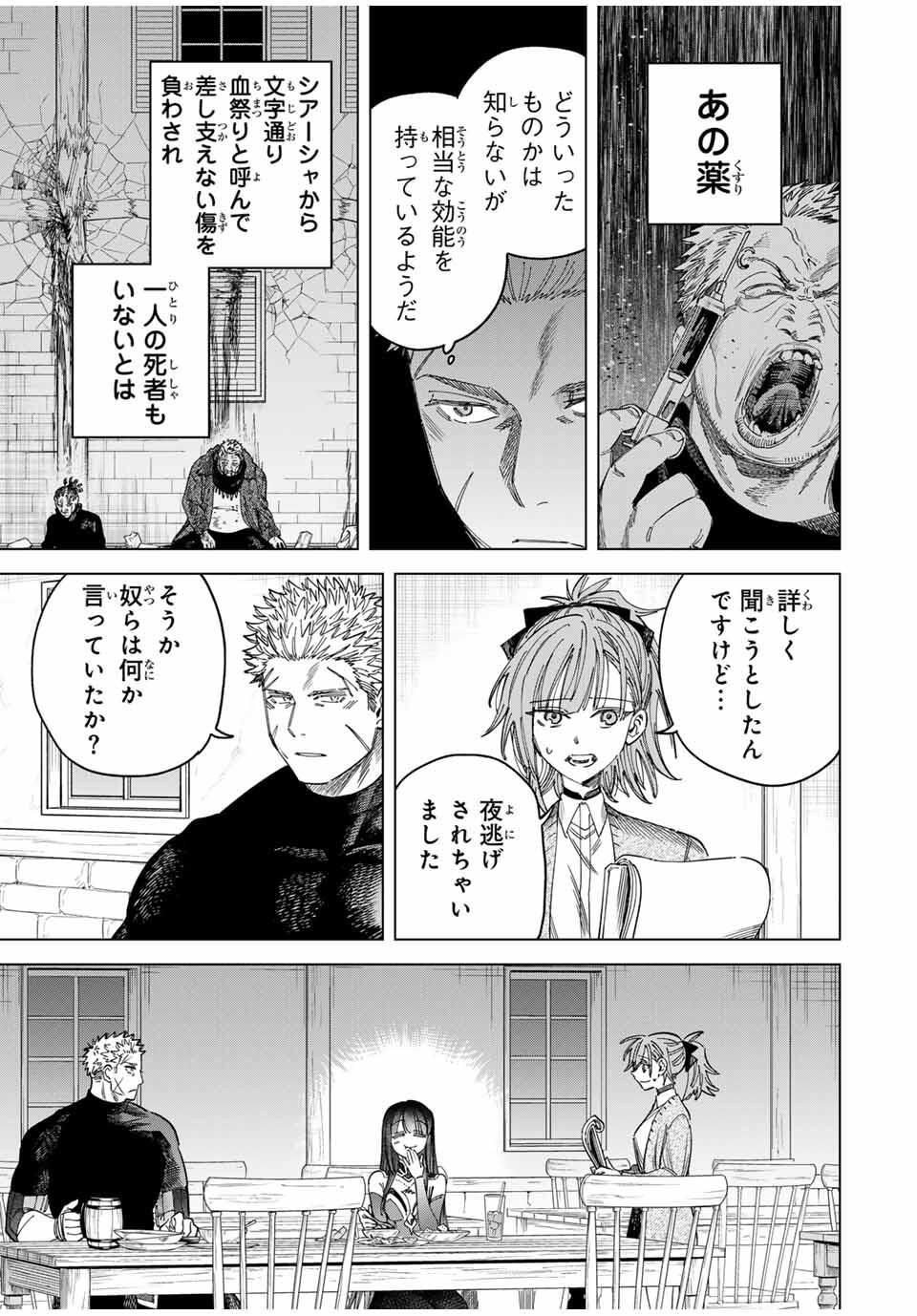 Majo to Youhei - Chapter 49 - Page 3