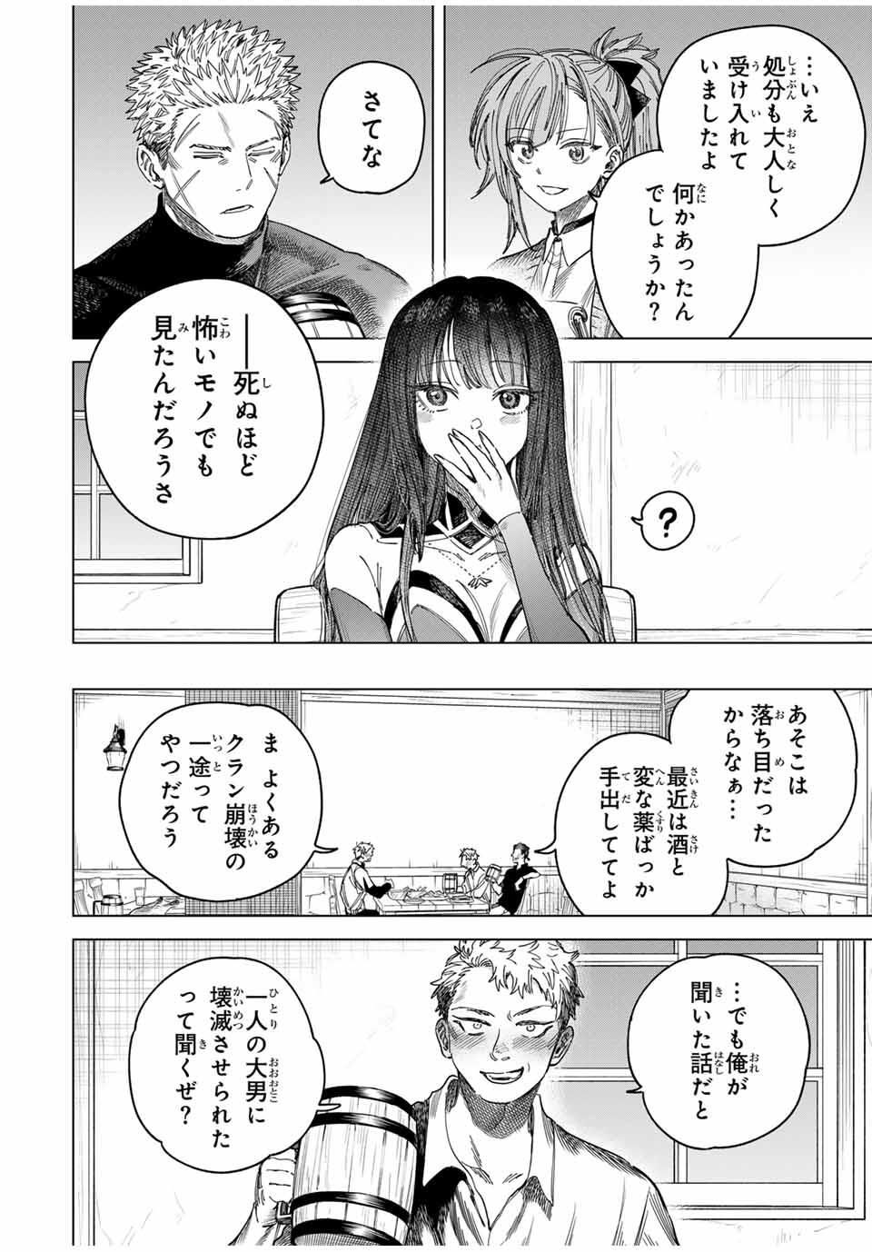 Majo to Youhei - Chapter 49 - Page 4