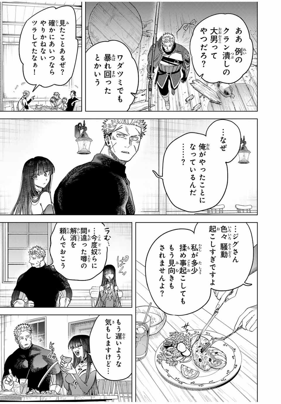 Majo to Youhei - Chapter 49 - Page 5