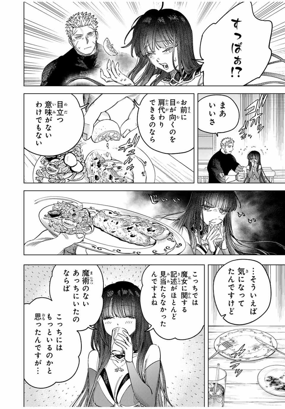 Majo to Youhei - Chapter 49 - Page 6