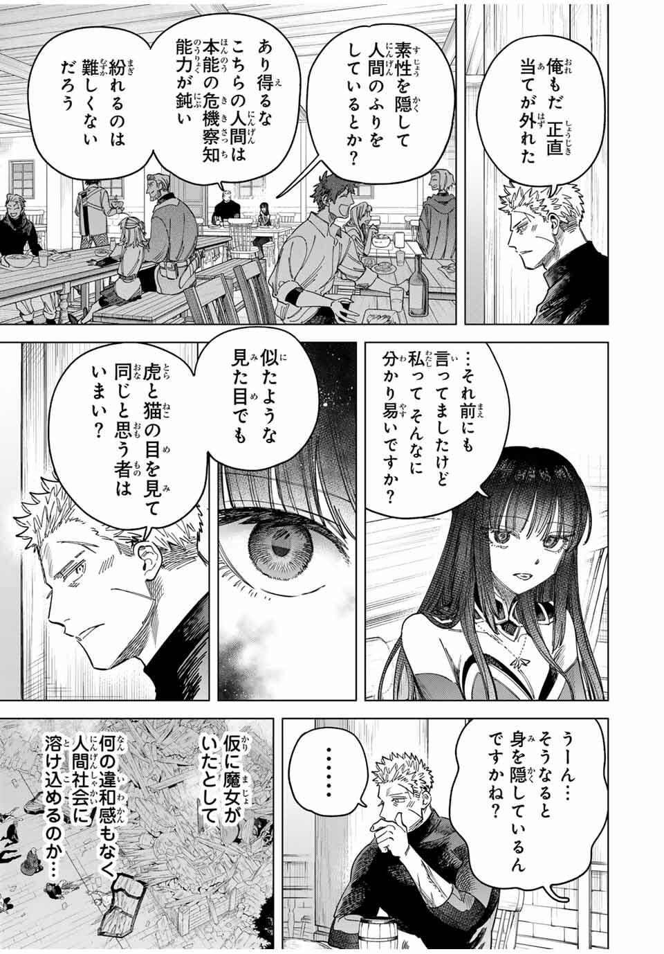 Majo to Youhei - Chapter 49 - Page 7