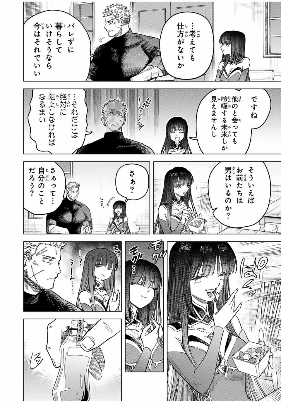 Majo to Youhei - Chapter 49 - Page 8