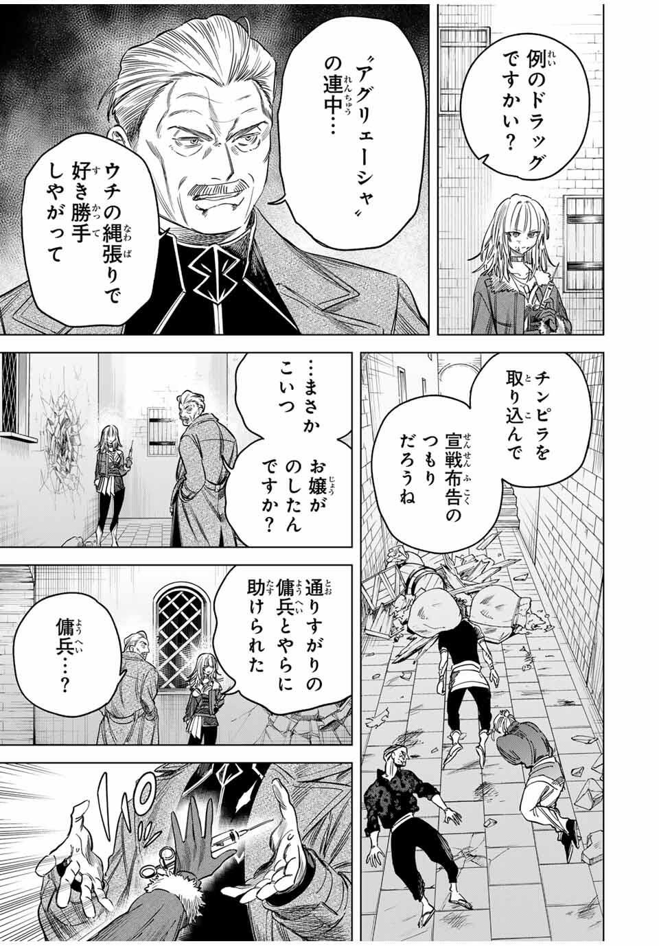 Majo to Youhei - Chapter 50 - Page 11