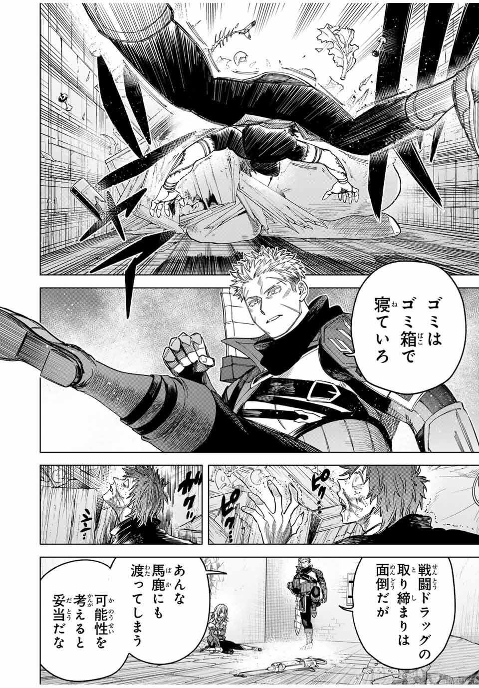Majo to Youhei - Chapter 50 - Page 8