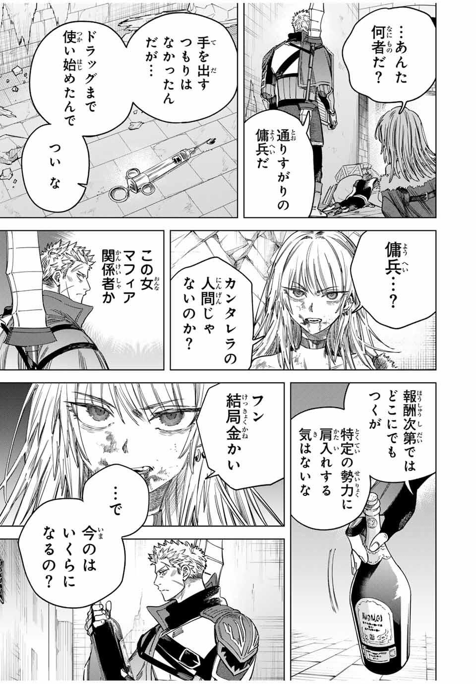 Majo to Youhei - Chapter 50 - Page 9
