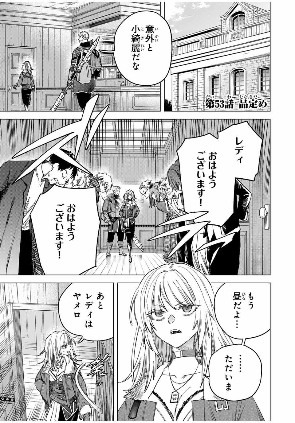 Majo to Youhei - Chapter 53 - Page 1