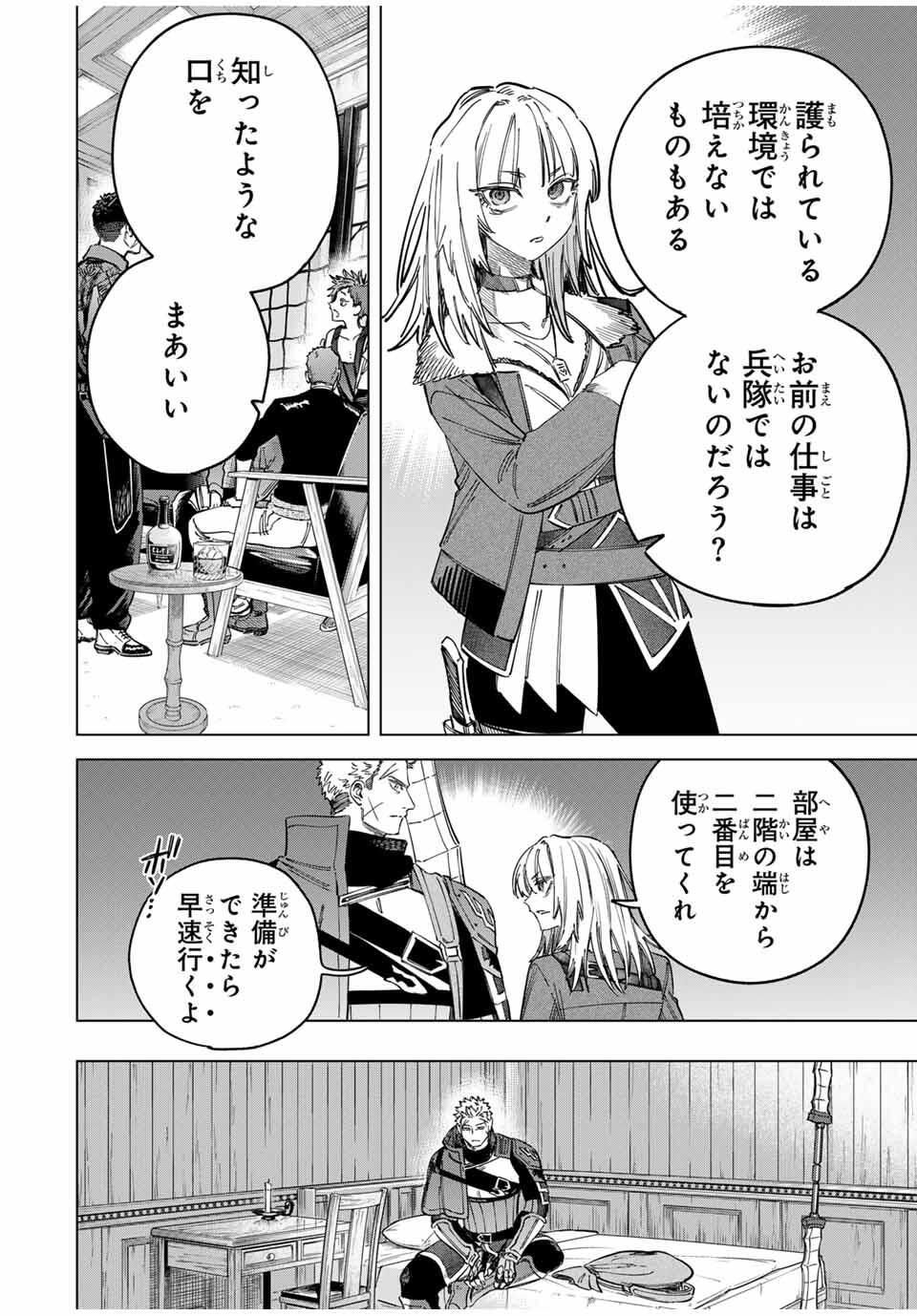 Majo to Youhei - Chapter 53 - Page 12