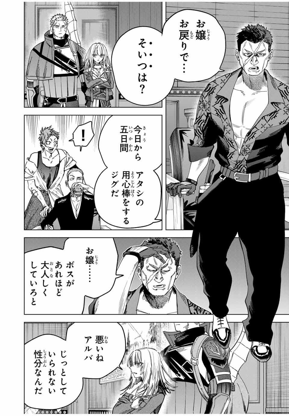 Majo to Youhei - Chapter 53 - Page 4