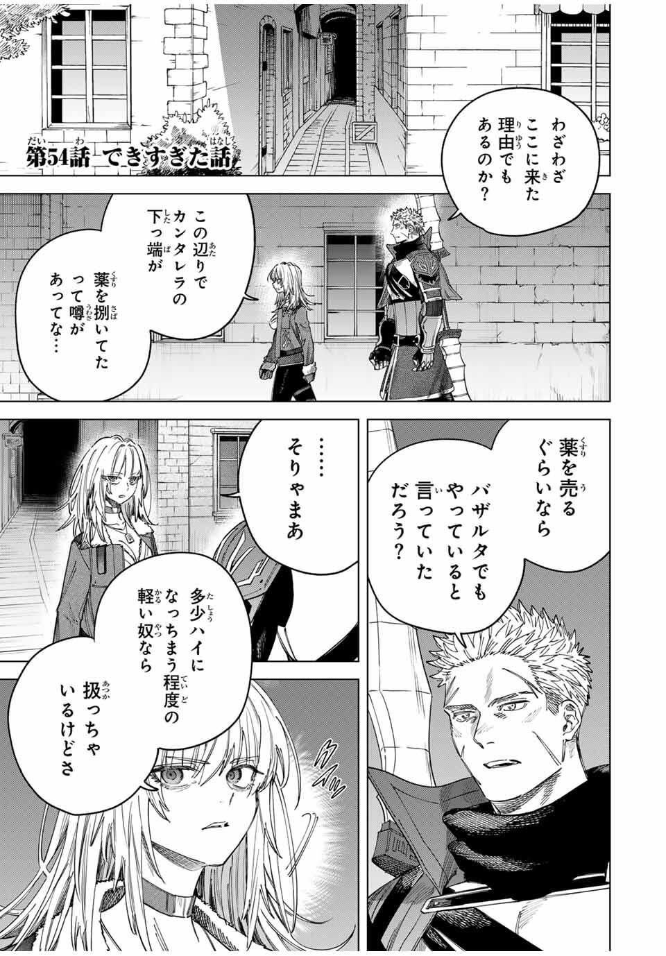 Majo to Youhei - Chapter 54 - Page 1
