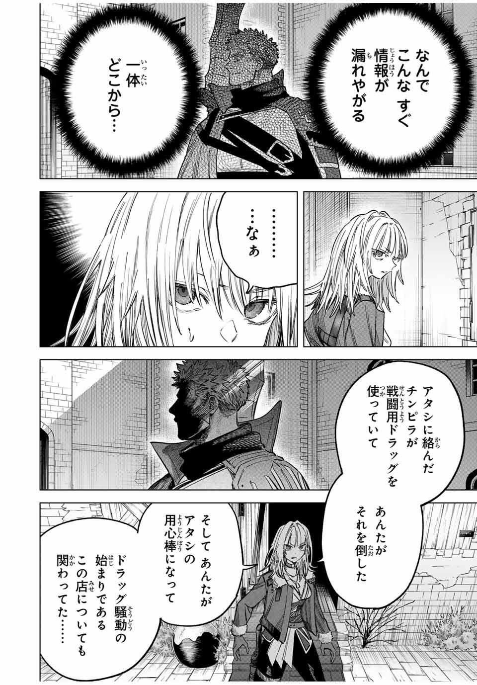 Majo to Youhei - Chapter 54 - Page 6