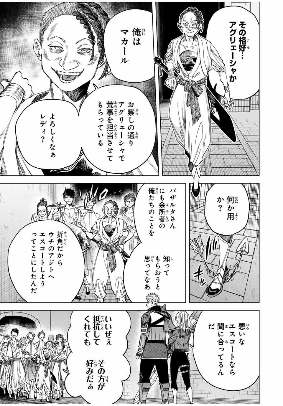 Majo to Youhei - Chapter 54 - Page 9