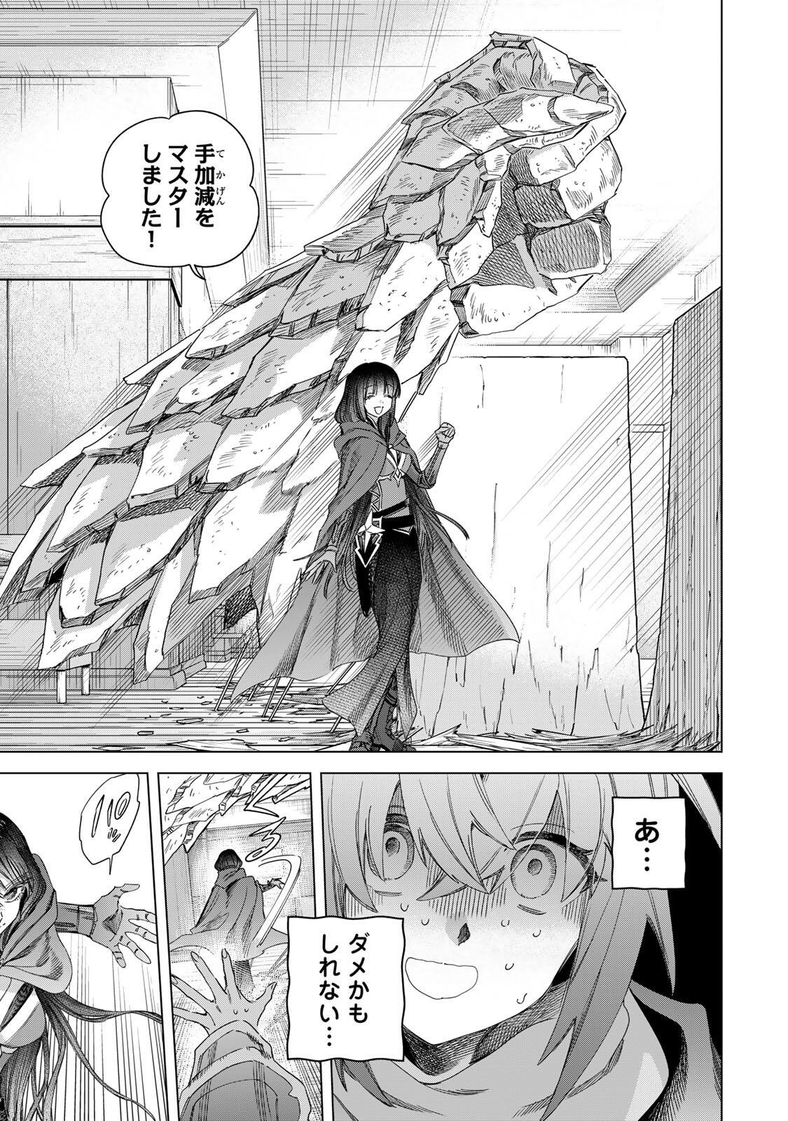 Majo to Youhei - Chapter 62 - Page 5