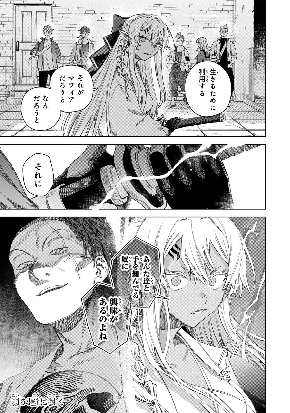 魔女と傭兵 Chap 63 - Next Chap 64