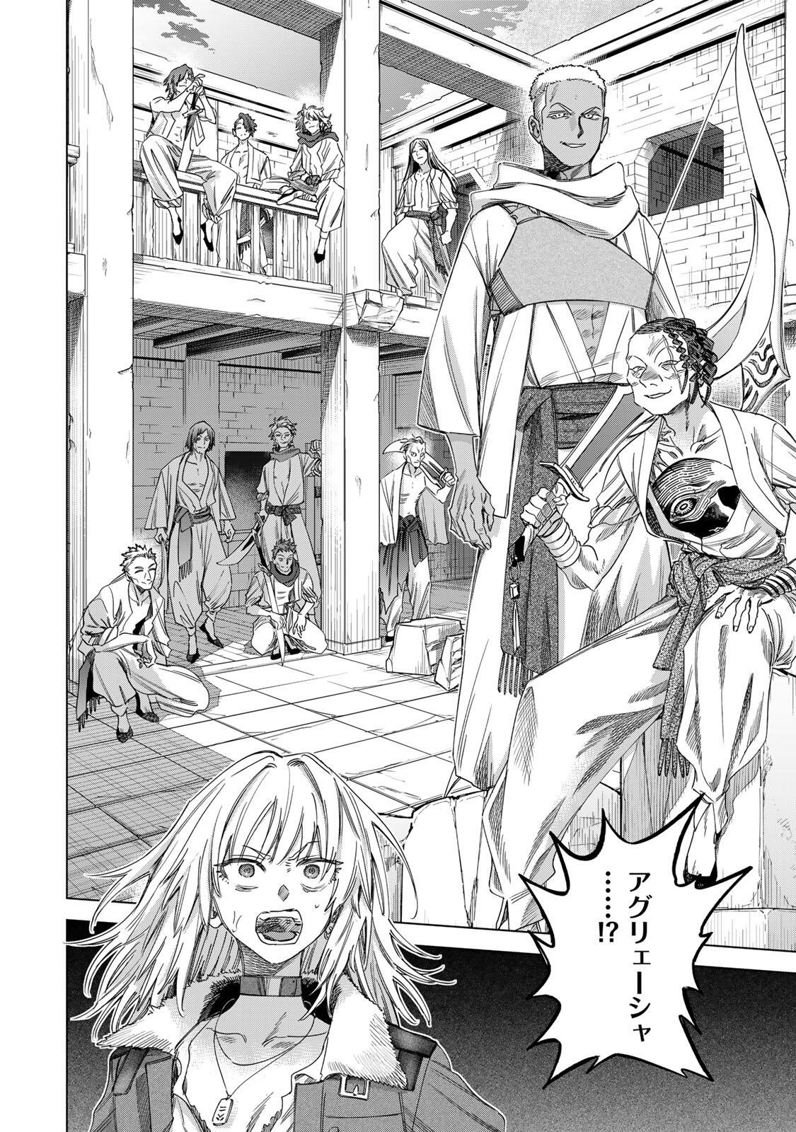 魔女と傭兵 Chap 63 - Next Chap 64