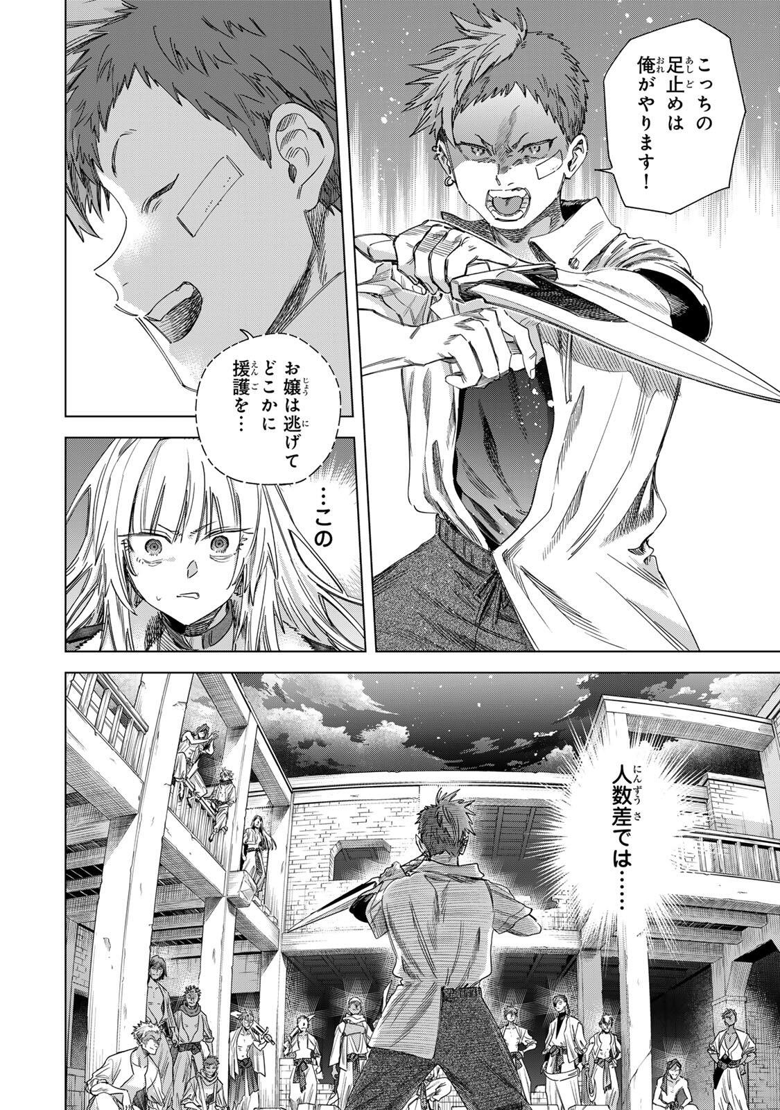 魔女と傭兵 Chap 63 - Next Chap 64