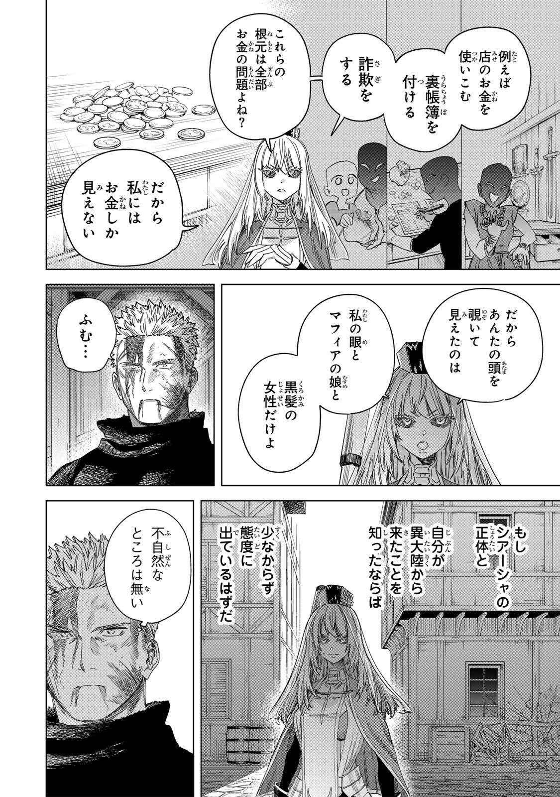 Majo to Youhei - Chapter 65.1 - Page 12