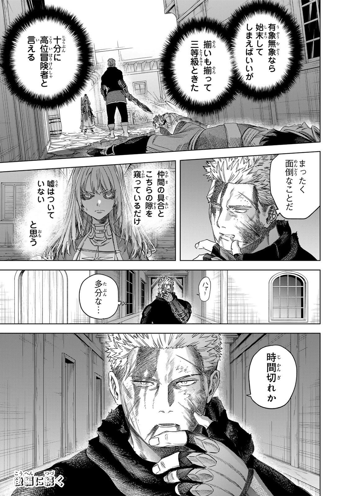 Majo to Youhei - Chapter 65.1 - Page 13