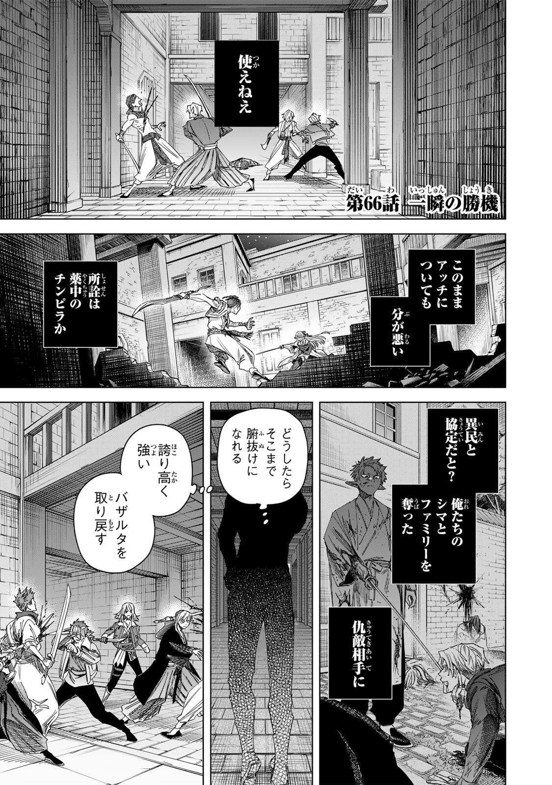 Majo to Youhei - Chapter 66.1 - Page 1