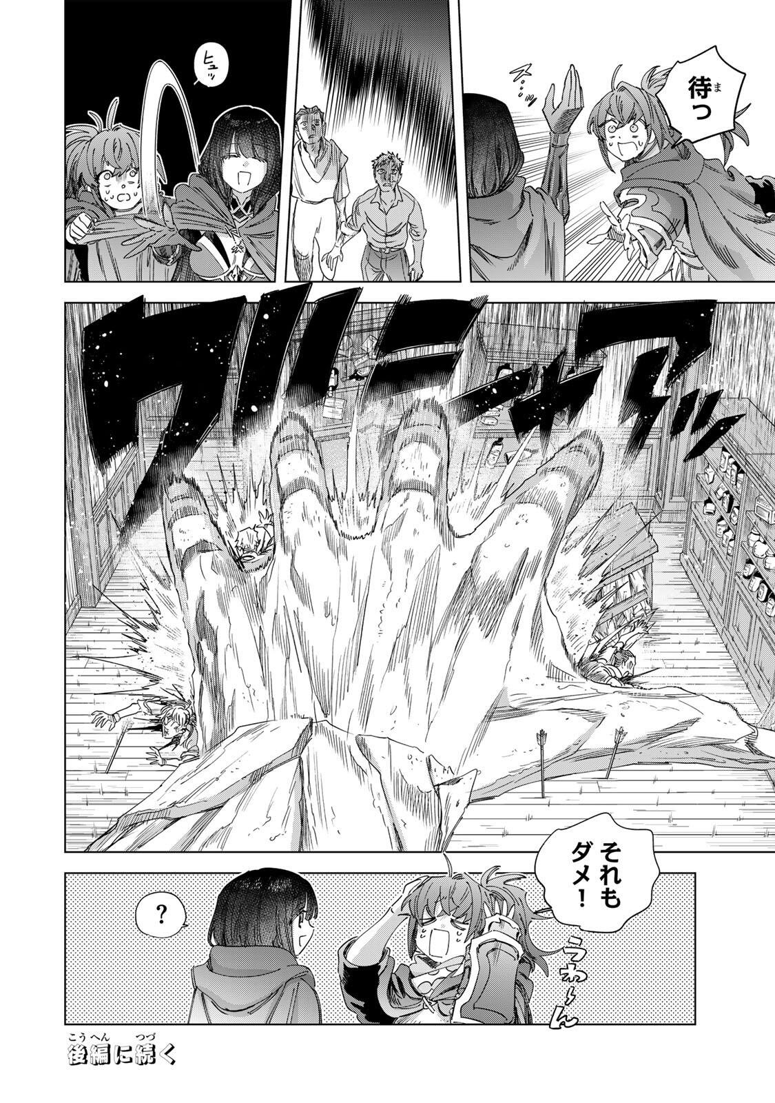 Majo to Youhei - Chapter 66.1 - Page 10